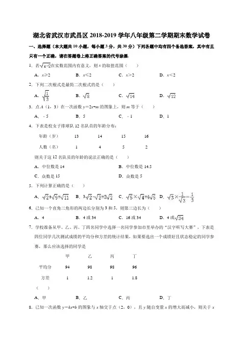 湖北省武汉市武昌区2018-2019学年八年级第二学期期末数学试卷解析版