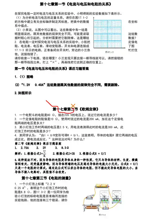 新人教版九年级物理第十七章课后习题答案