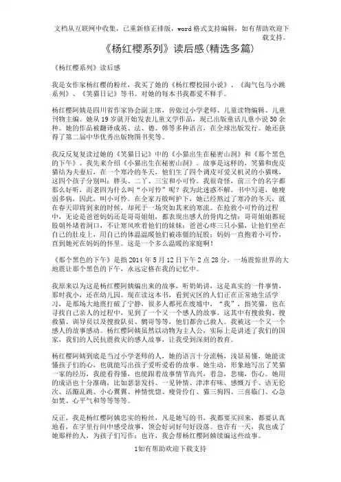 《杨红樱系列》读后感(精选多篇)