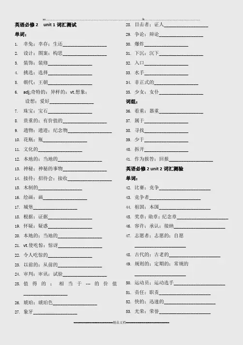 英语必修2词汇测试.(优选.)