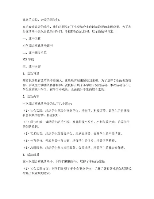 小学综合实践活动证书