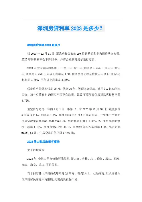深圳房贷利率2023是多少？