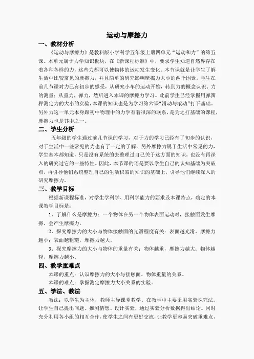 教科小学科学五上《4.5、运动与摩擦力》word教案(3)