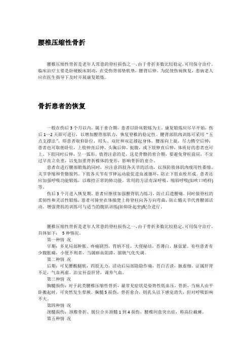 腰椎压缩性骨折