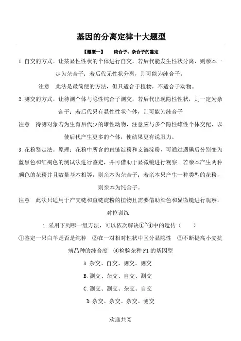基因分离定律的十大题型