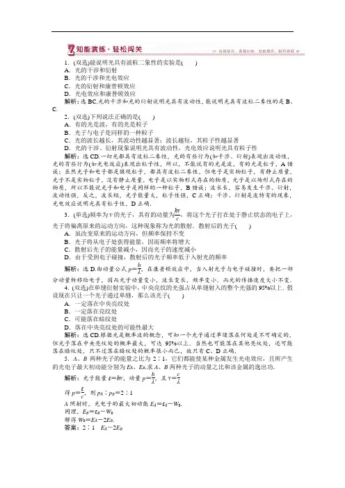 粤教版选修3-5 第2章第3、4节康普顿效应及其解释 光的波粒2象性 课堂练习 Word版含解析