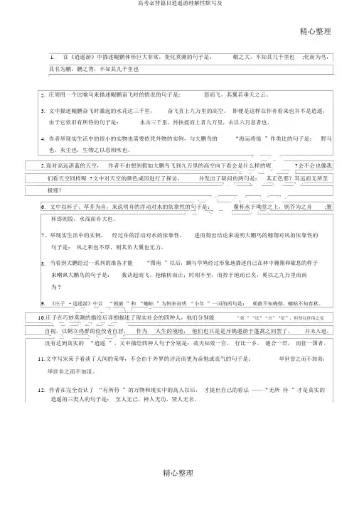 高考必背篇目逍遥游理解性默写及