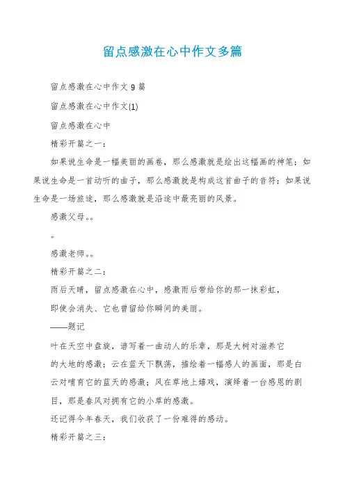 留点感激在心中作文多篇