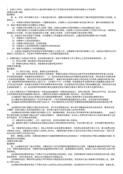 注册会计师考试审计综合题1-50