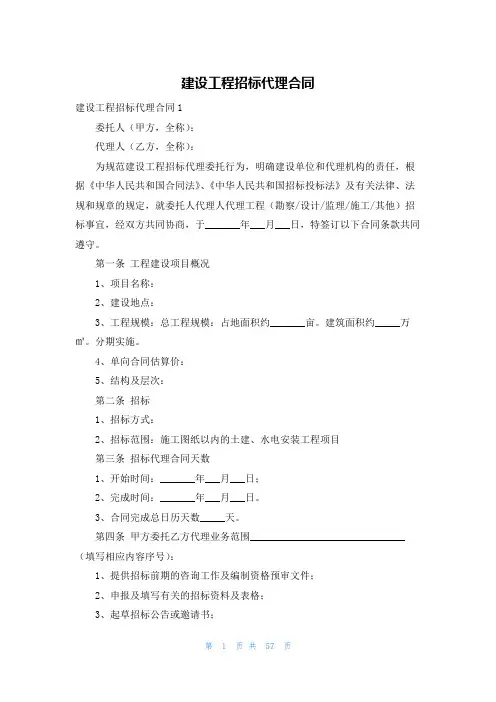 建设工程招标代理合同