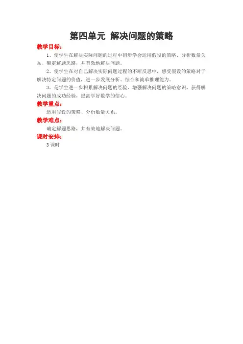 2020苏教版小学数学六年级上册教案第四单元 解决问题的策略