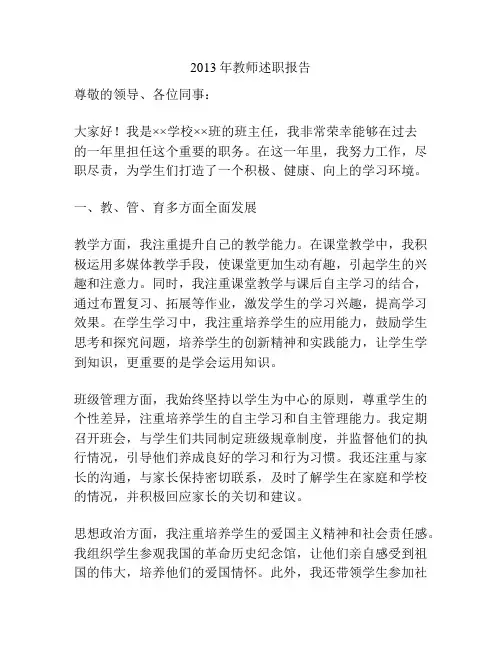 2013年教师述职报告