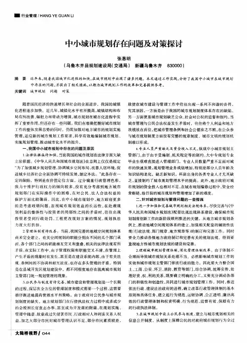 中小城市规划存在问题及对策探讨