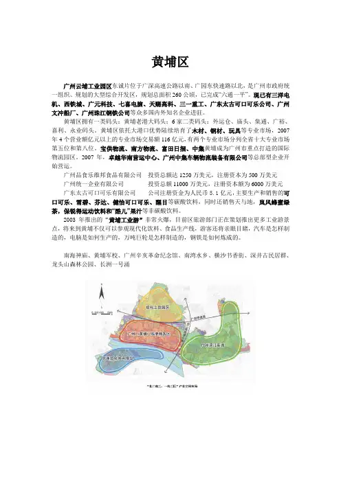 黄埔区概况