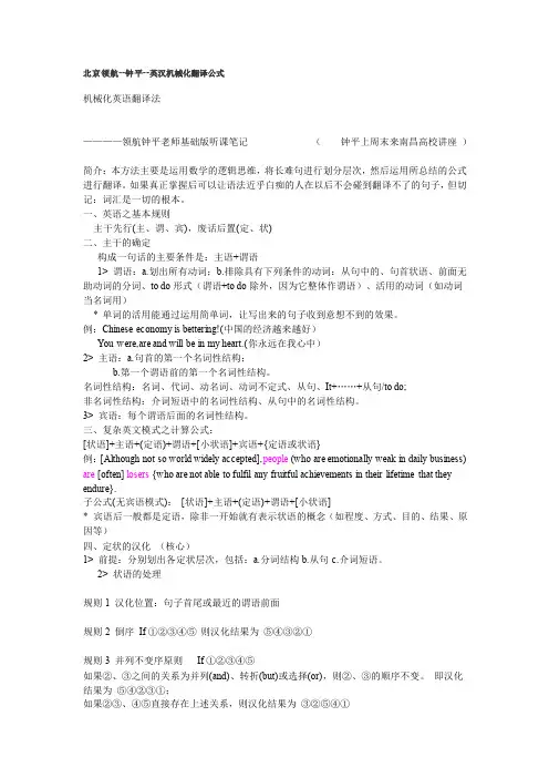 英语翻译公式