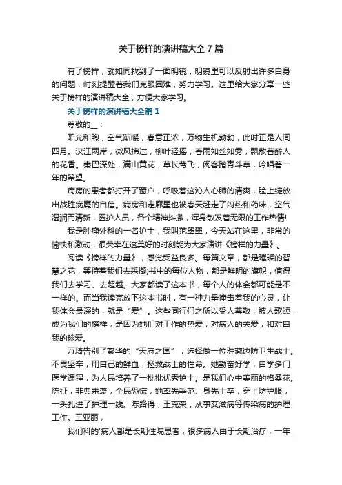 关于榜样的演讲稿大全7篇