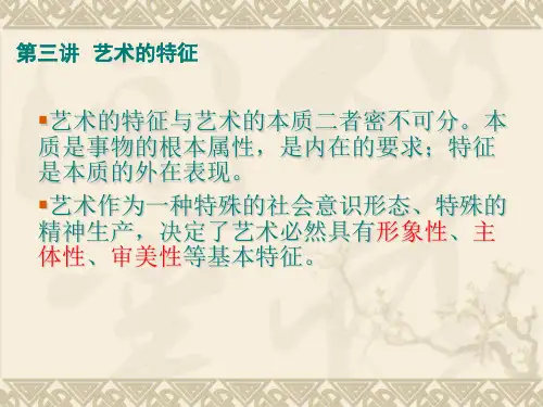 艺术特征