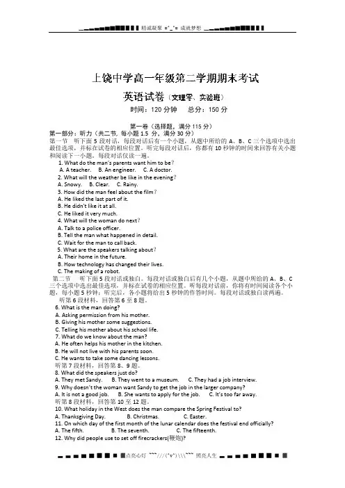 江西省上饶中学2011-2012学年高一下学期期末考试英语试题(文理零点班、实验班)