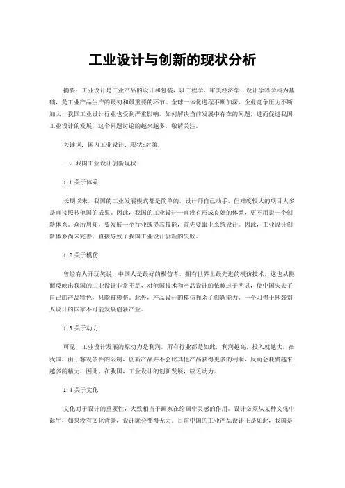 工业设计与创新的现状分析