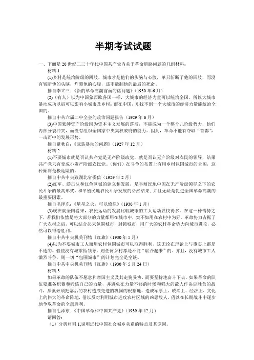 毛概期中考试附答案版