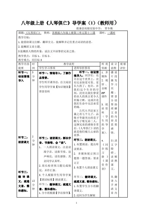 八年级语文(上册)十三课《人琴俱亡》导学案