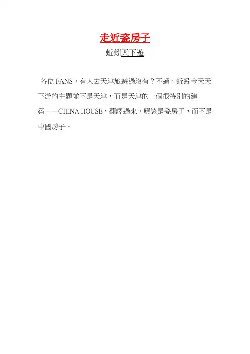 瓷房子