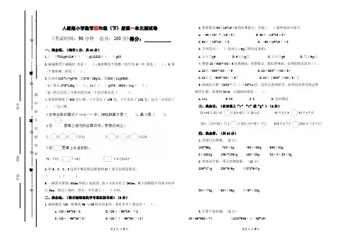 人教版小学数学四年级下册《第一单元》测试卷(含答案)