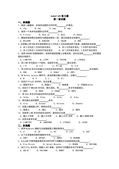 AutoCAD复习题