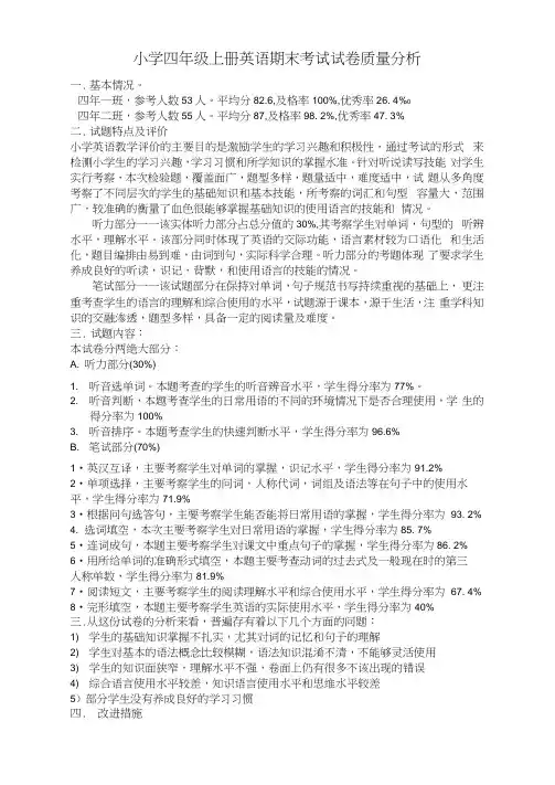 小学四年级上册英语期末考试试卷质量分析