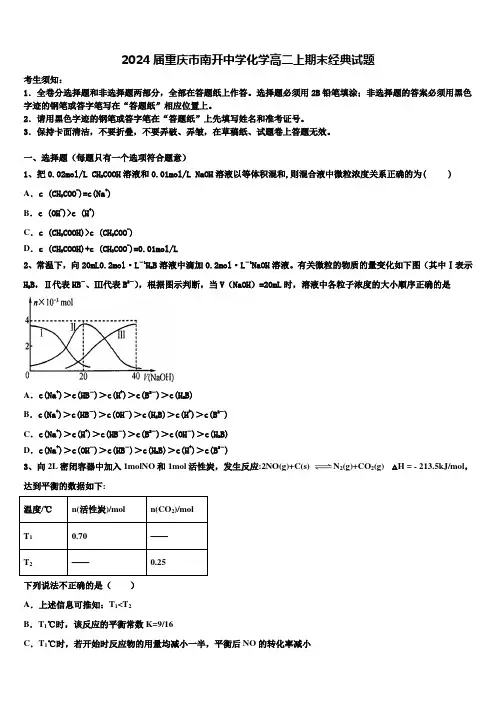 2024届重庆市南开中学化学高二上期末经典试题含解析
