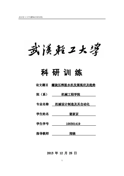 螺旋压榨脱水机现状及发展趋势