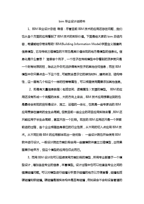 bim毕业设计说明书