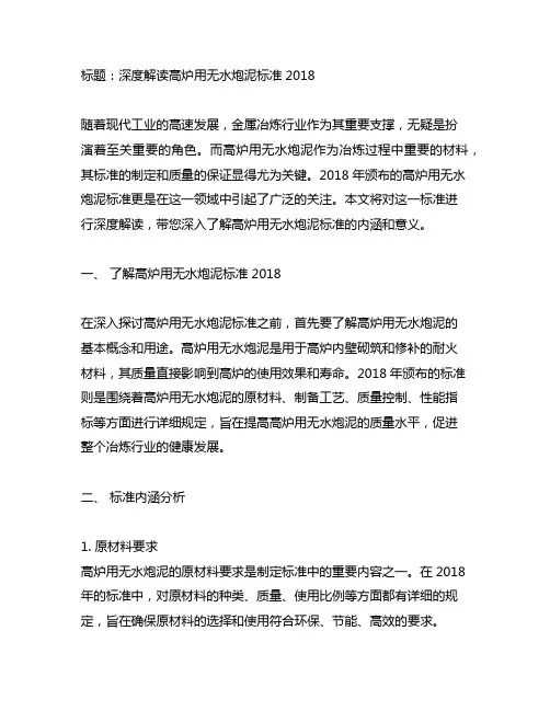 高炉用无水炮泥标准 2018