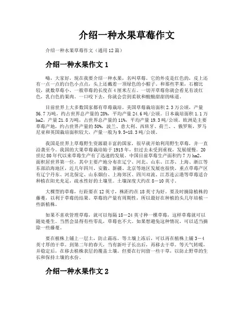 介绍一种水果草莓作文
