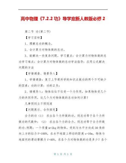 高中物理《7.2.2功》导学案新人教版必修2