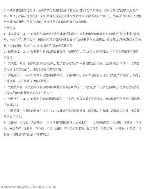 化粪池型号G4-9SF详细技术参数