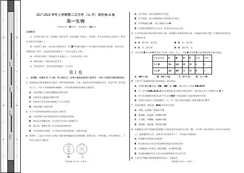 2017-2018学年高一生物上学期第二次月考(11月)原创模拟卷(A卷)(考试版)