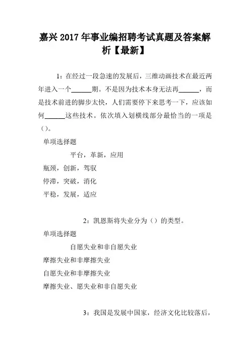 嘉兴2017年事业编招聘考试真题及答案解析【最新】