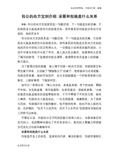 历史趣谈包公的尚方宝剑介绍 宋慈和包拯是什么关系
