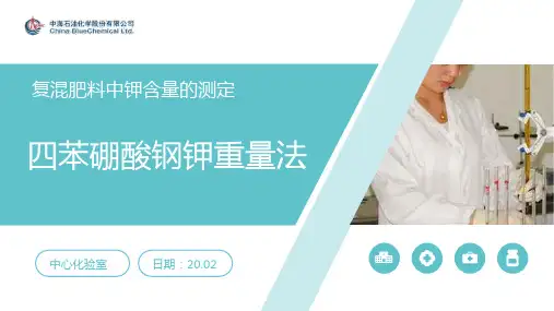 钾含量的测定