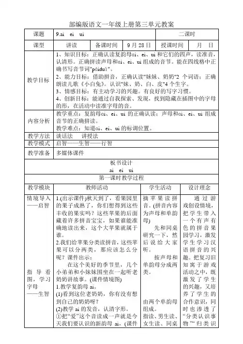 部编版语文一年级上册第三单元教案