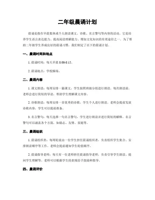 二年级晨诵计划