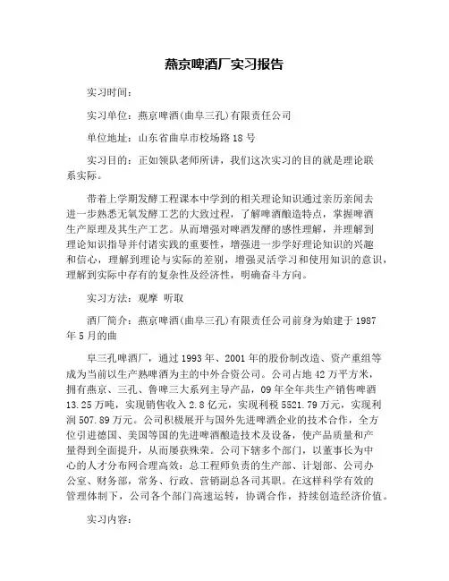 燕京啤酒厂实习报告