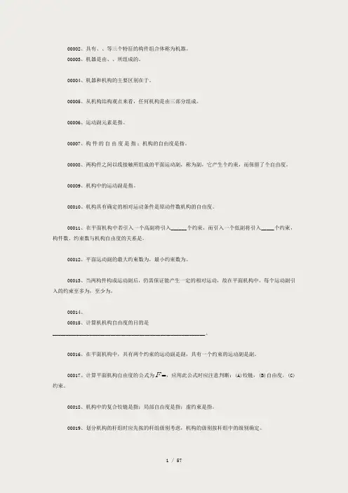 机械原理题库第一章、机构结构分析(汇总)