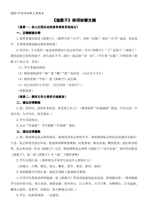 小学语文人教四年级下册(统编)(教研版)第三单元-《渔歌子》诗词讲解大赛
