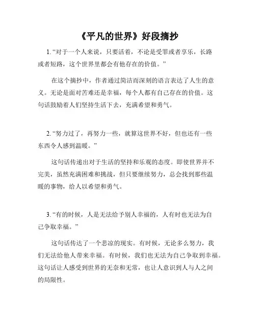 《平凡的世界》好段摘抄