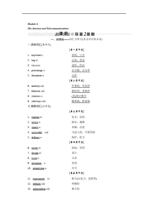 2018-2019学年高中一轮复习英语外研版教师用书：必修一 Module 6 The Internet and Telecommunications