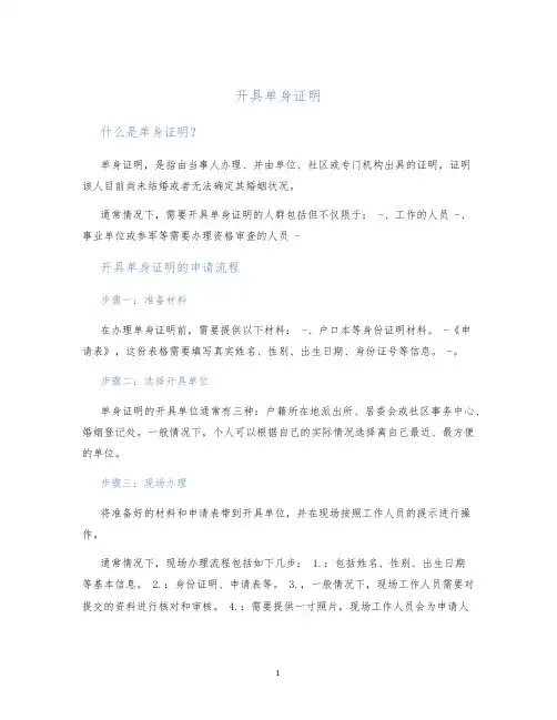 开具单身证明