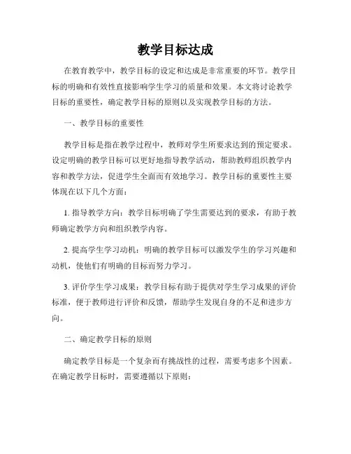 教学目标达成