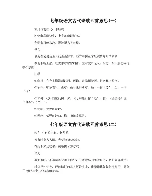 七年级语文古代诗歌四首意思